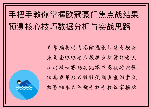 手把手教你掌握欧冠豪门焦点战结果预测核心技巧数据分析与实战思路