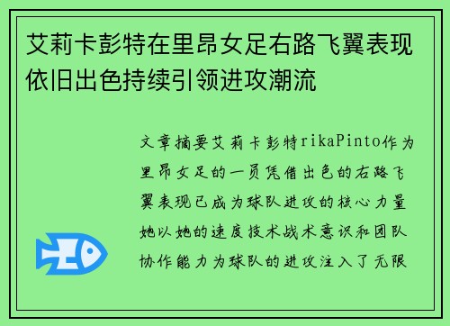 艾莉卡彭特在里昂女足右路飞翼表现依旧出色持续引领进攻潮流