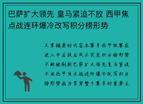 巴萨扩大领先 皇马紧追不放 西甲焦点战连环爆冷改写积分榜形势