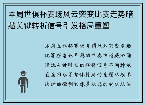 本周世俱杯赛场风云突变比赛走势暗藏关键转折信号引发格局重塑 本周世俱杯赛场风云突变比赛走势暗藏关键转折信号引发格局重塑